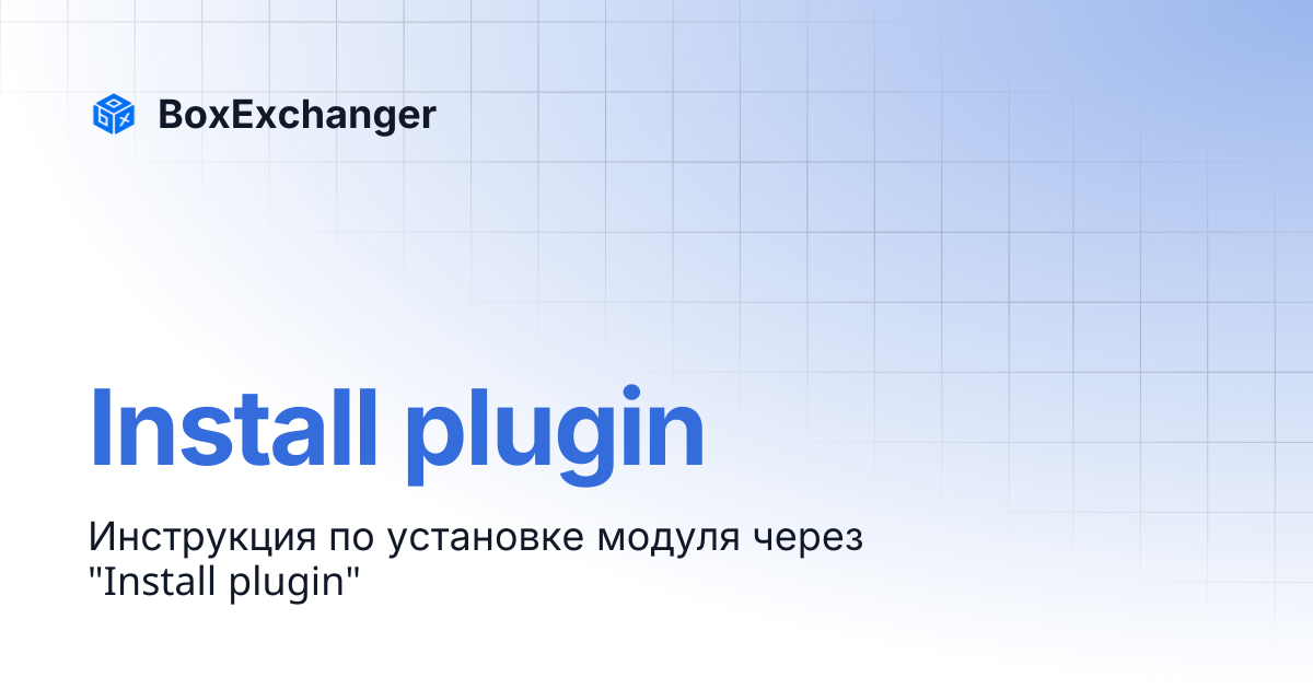 Install plugin | BoxExchanger